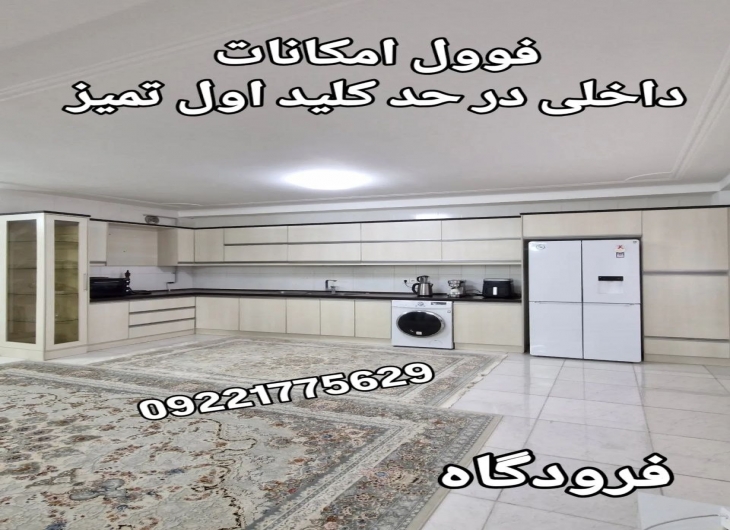 آپارتمان فرودگاه ۱۲۳ متر